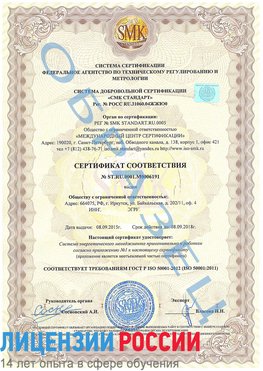 Образец сертификата соответствия Сафоново Сертификат ISO 50001